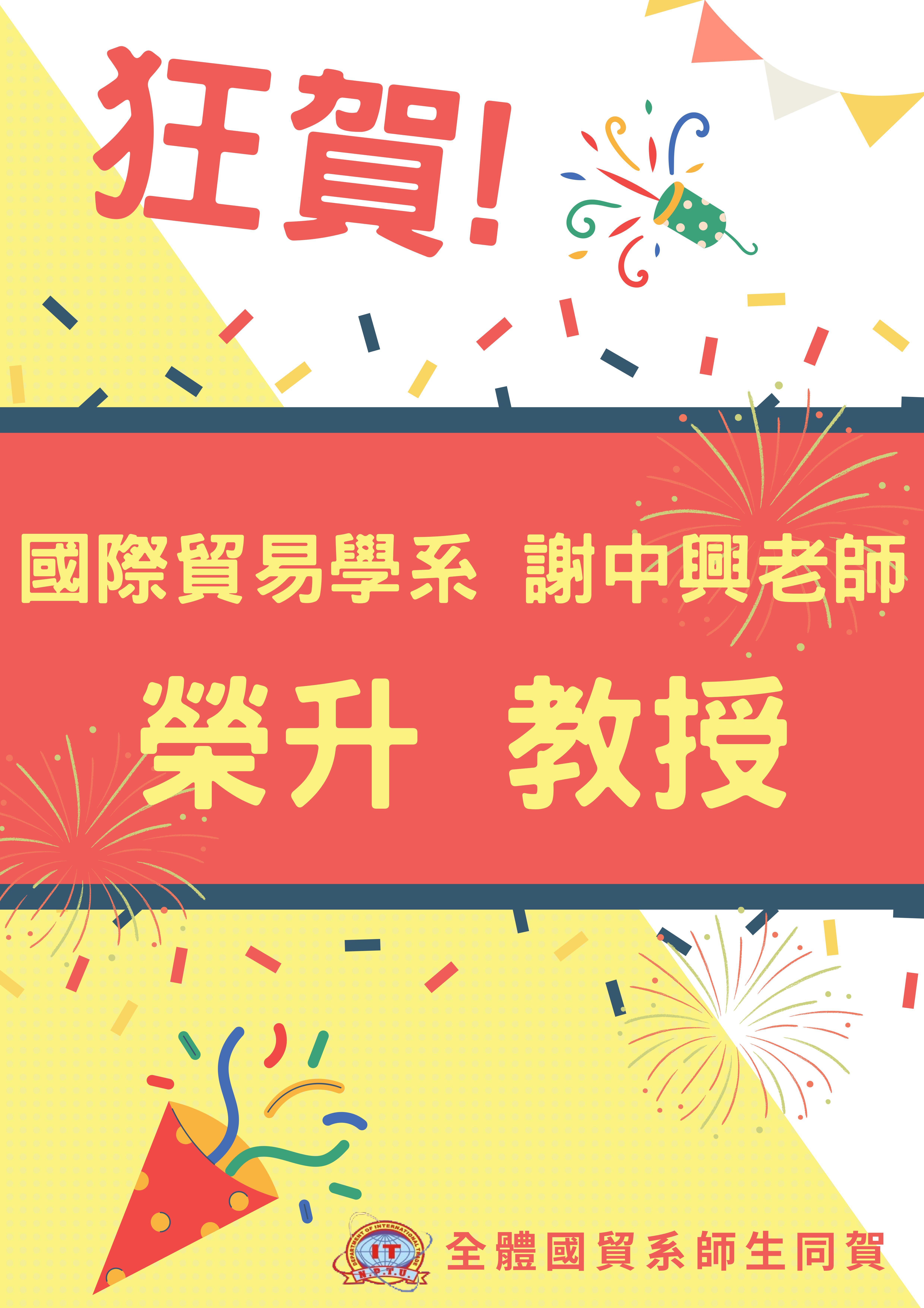 恭賀