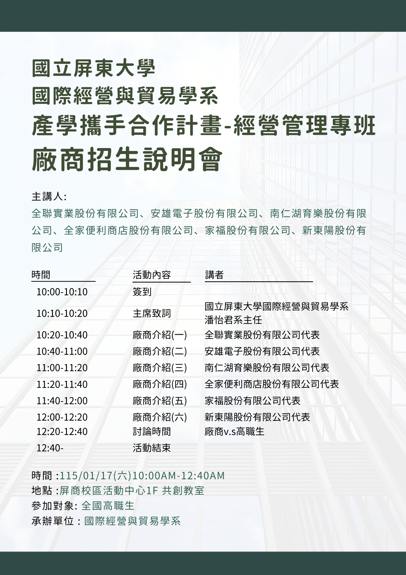 115學年度產學攜手專班廠商招生說明會(學生端) 