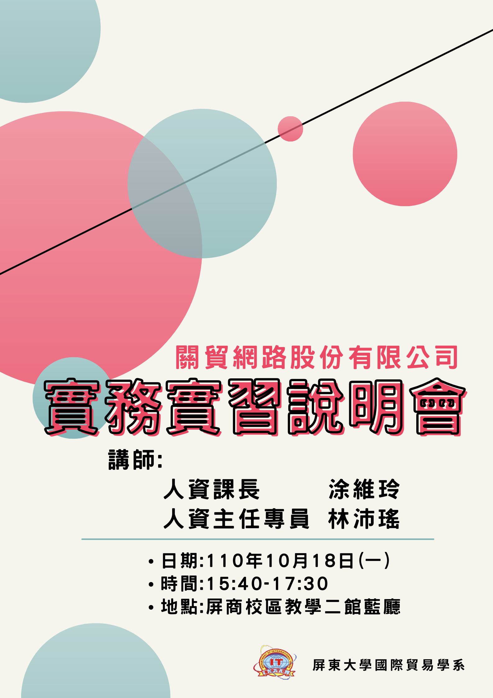 實習說明