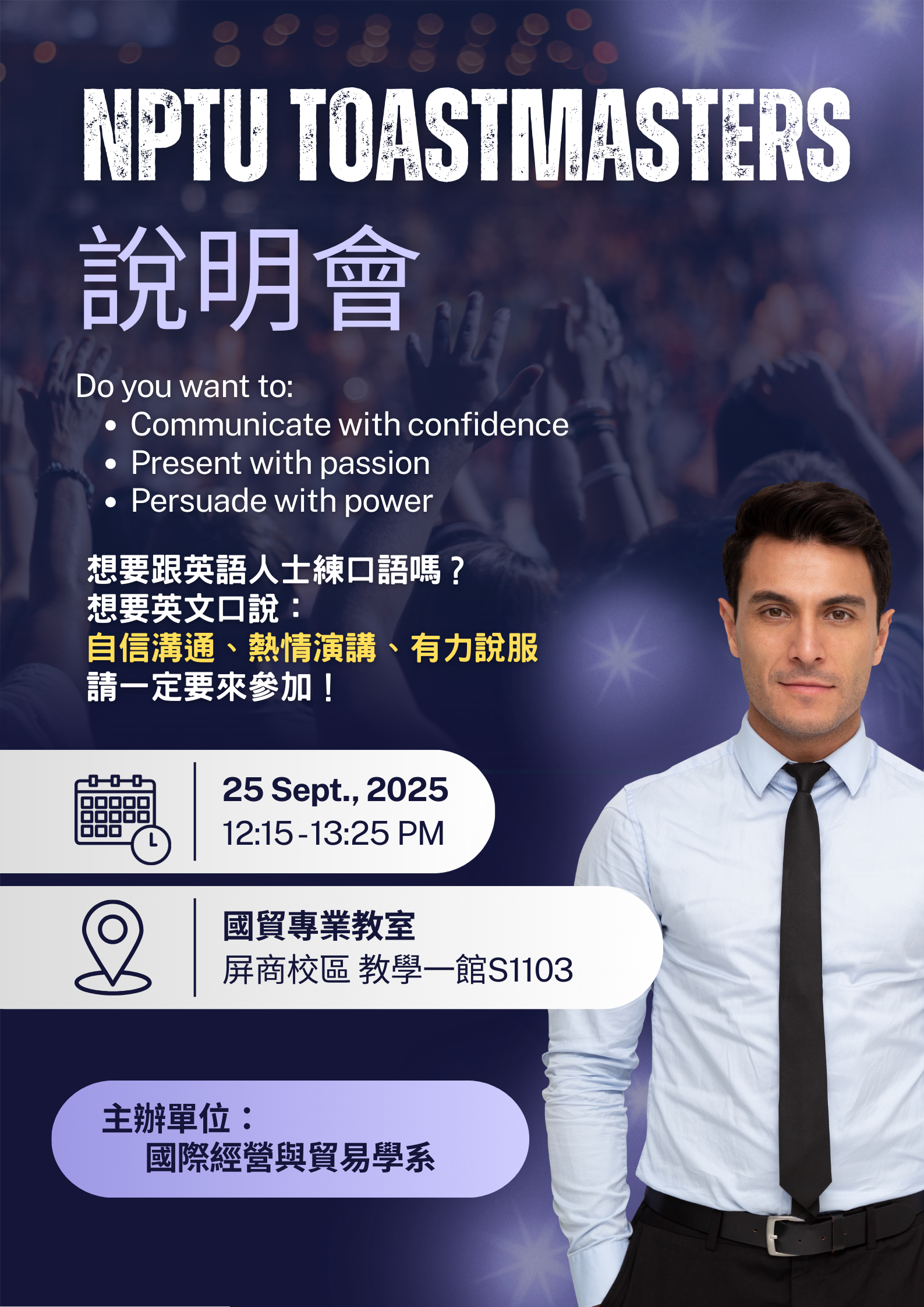 NPTU TOASMASTERS說明會報名表