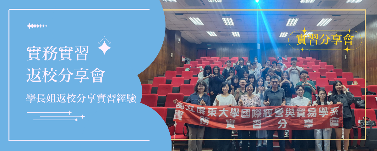 實習分享會-112年度