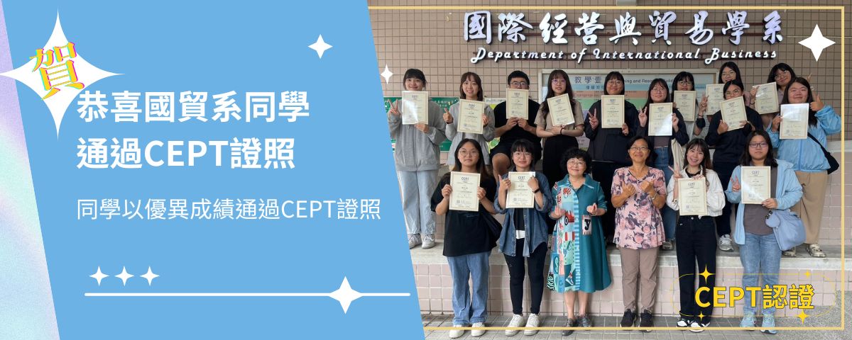 CEPT認證