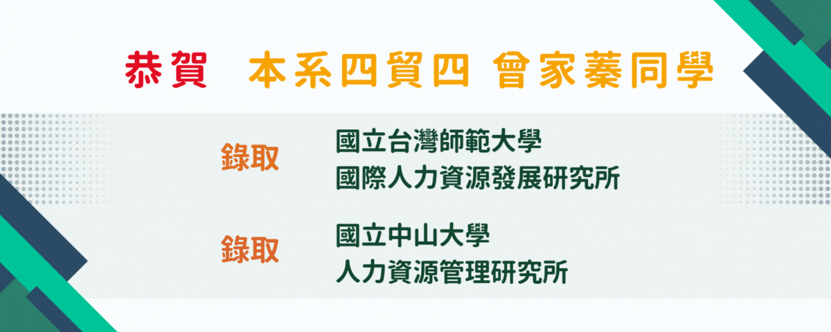 張庭瑄錄取台師大&中山