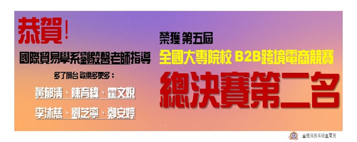總決賽第二名