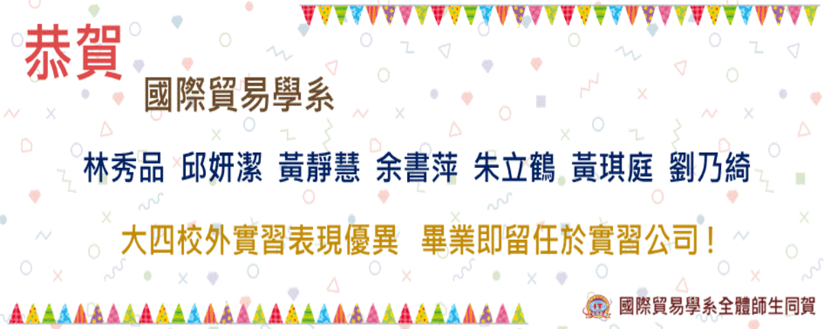 畢業留任