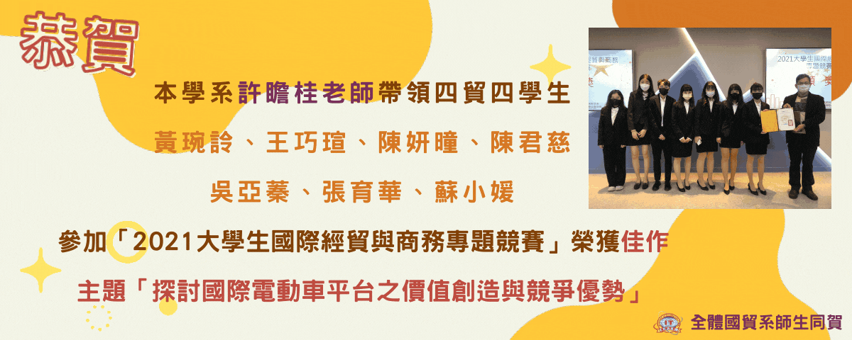 2021大學生國際經貿與商務專題競賽