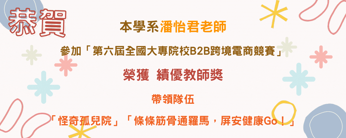 績優教師獎_潘怡君
