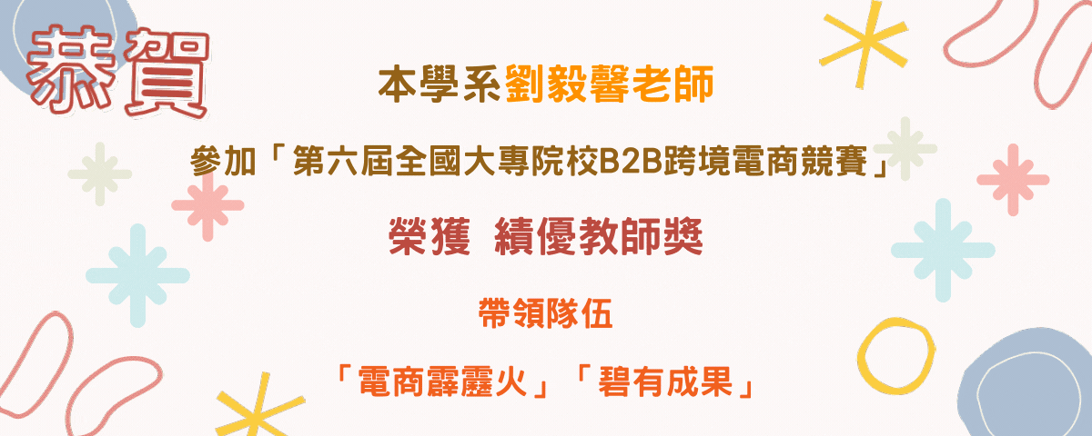 績優教師獎_劉毅馨