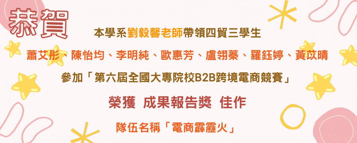 電商霹靂火_佳作