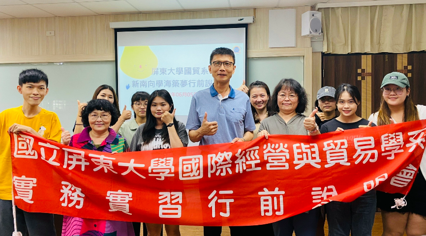 112年度 新南向學海築夢實習行前說明會